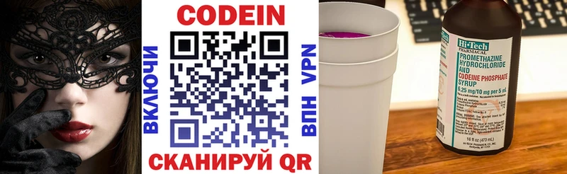 Codein напиток Lean (лин)  Зарайск 